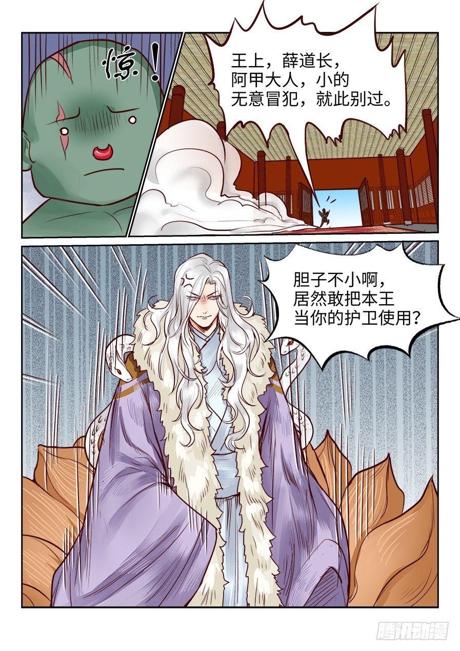 总有妖怪想害朕韩漫全集-第一百零九话无删减无遮挡章节图片 