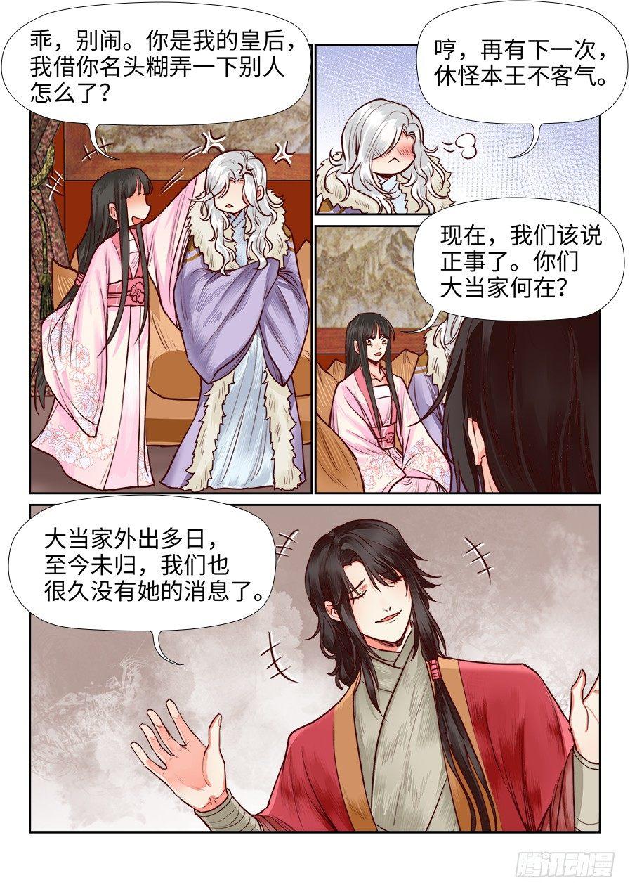 总有妖怪想害朕韩漫全集-第一百零九话无删减无遮挡章节图片 