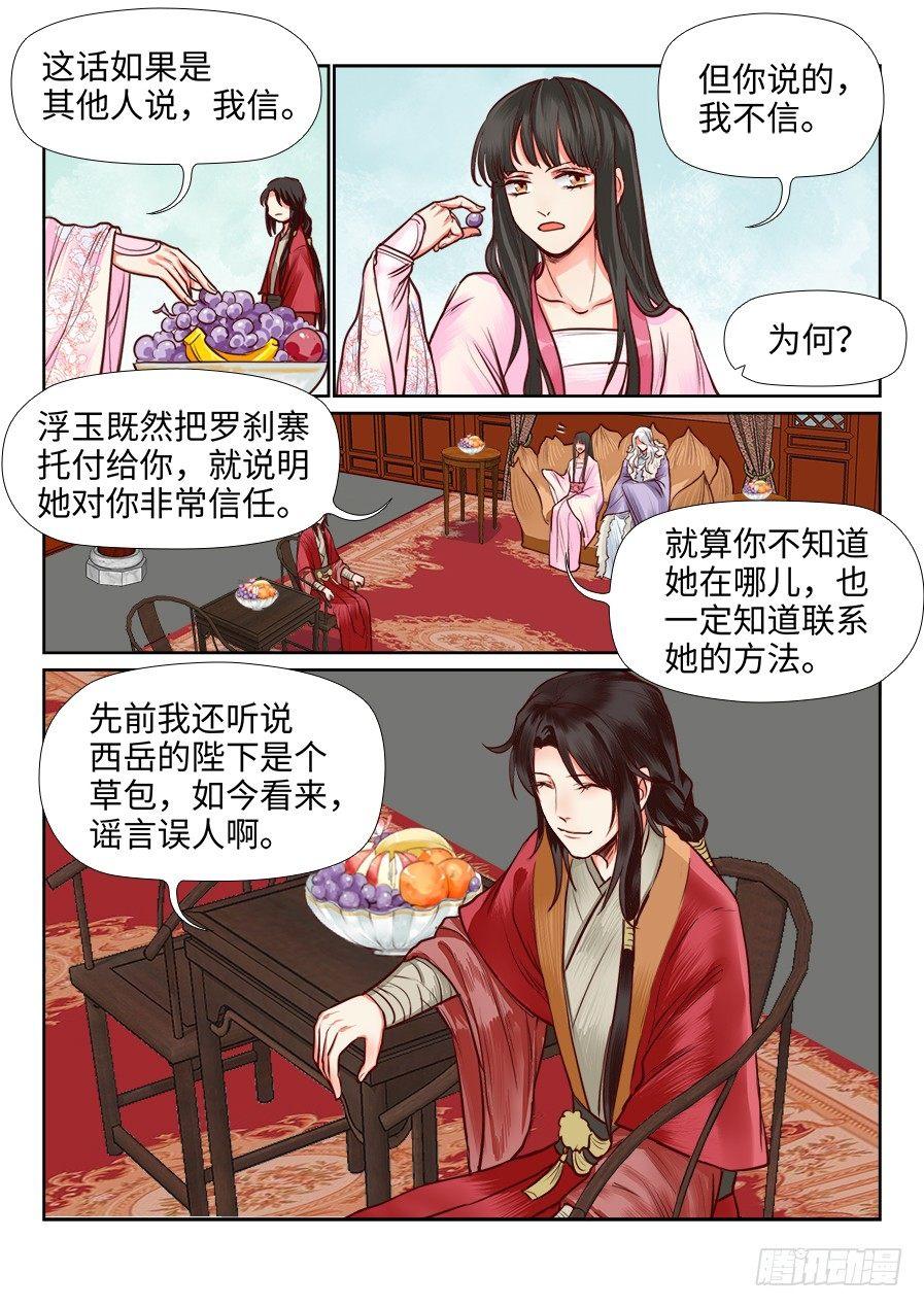 总有妖怪想害朕韩漫全集-第一百一十话无删减无遮挡章节图片 