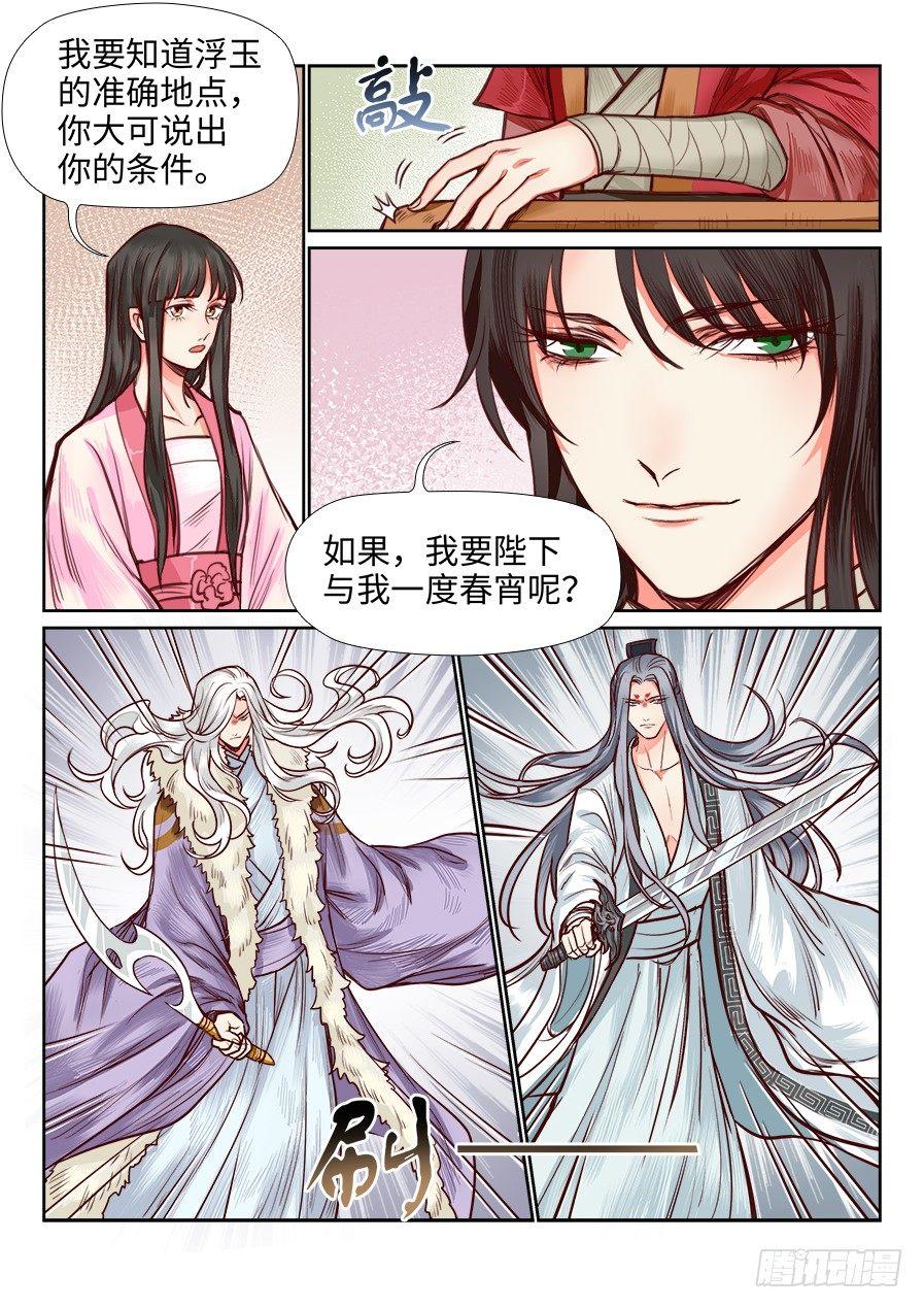 总有妖怪想害朕韩漫全集-第一百一十话无删减无遮挡章节图片 