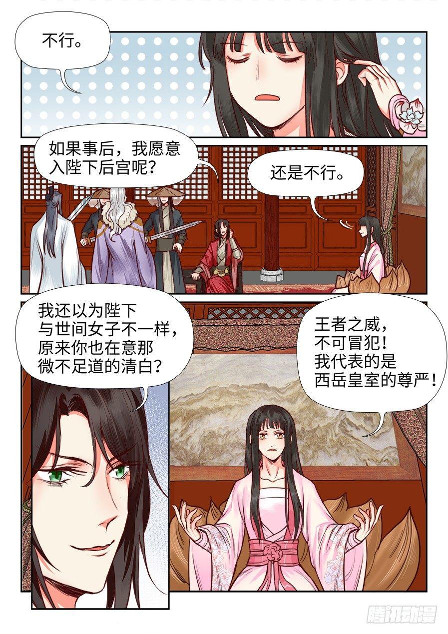 总有妖怪想害朕韩漫全集-第一百一十话无删减无遮挡章节图片 