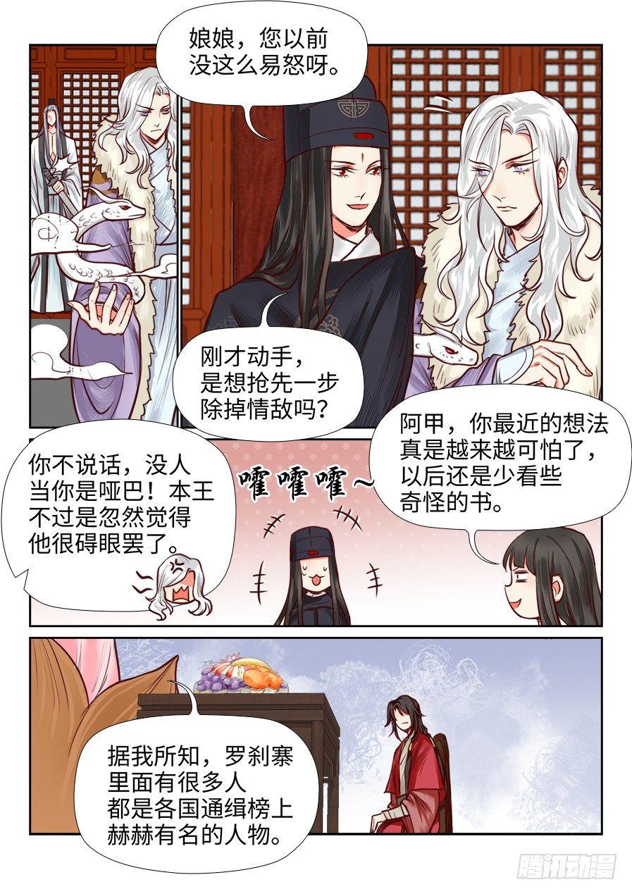 总有妖怪想害朕韩漫全集-第一百一十话无删减无遮挡章节图片 