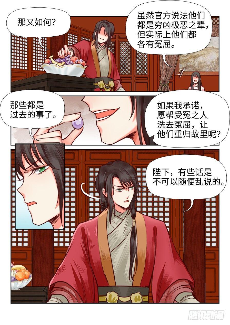总有妖怪想害朕韩漫全集-第一百一十话无删减无遮挡章节图片 