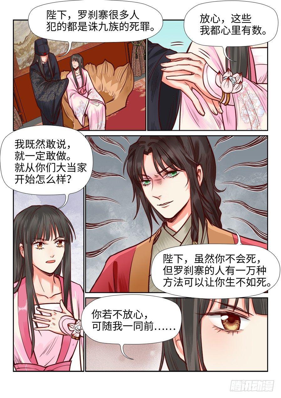 总有妖怪想害朕韩漫全集-第一百一十话无删减无遮挡章节图片 