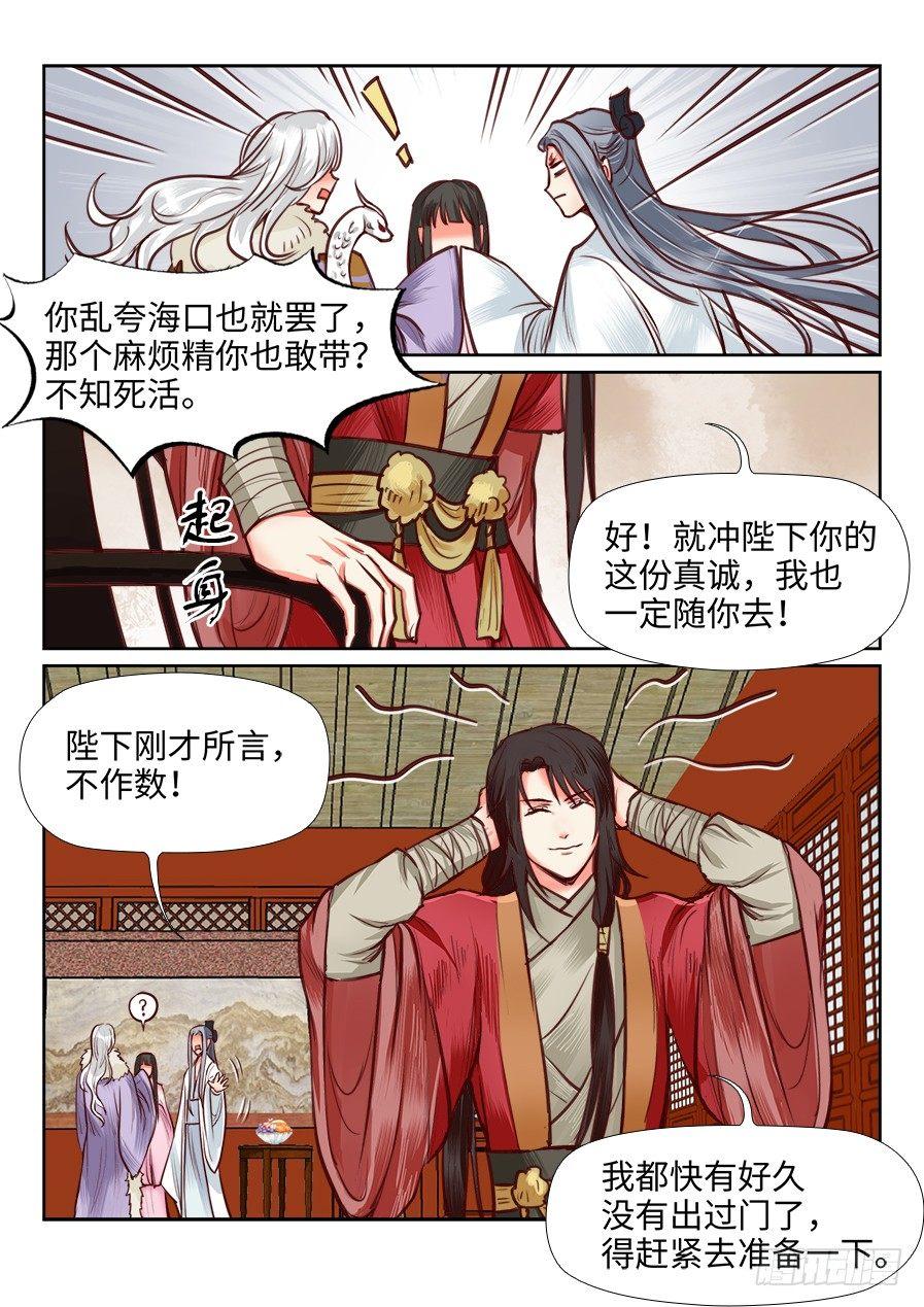 总有妖怪想害朕韩漫全集-第一百一十话无删减无遮挡章节图片 