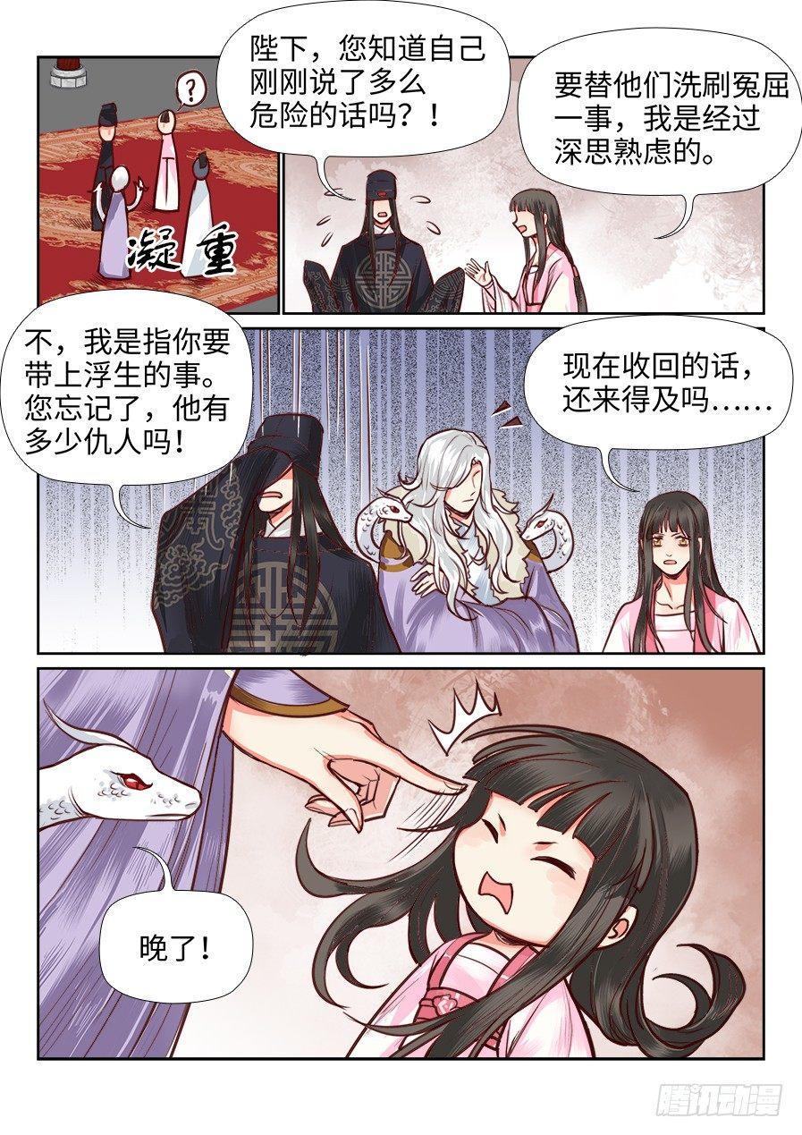 总有妖怪想害朕韩漫全集-第一百一十话无删减无遮挡章节图片 