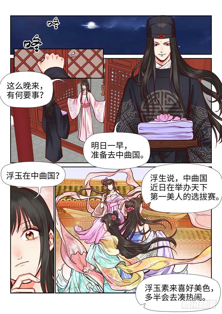 总有妖怪想害朕韩漫全集-第一百一十一话无删减无遮挡章节图片 