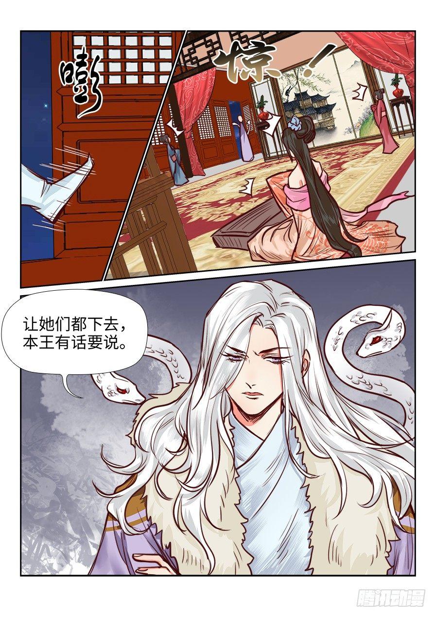 总有妖怪想害朕韩漫全集-第一百一十一话无删减无遮挡章节图片 
