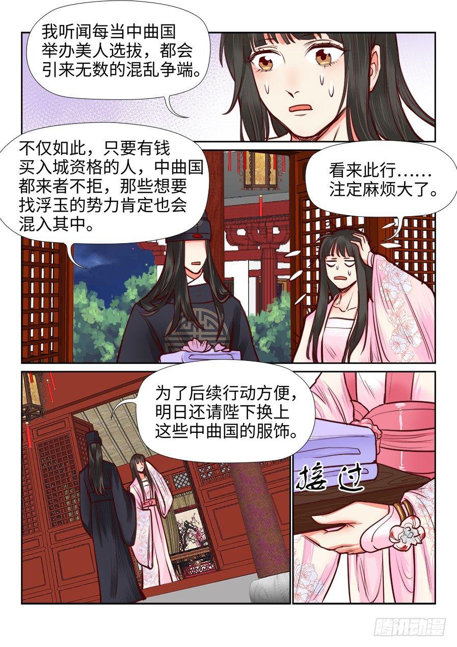 总有妖怪想害朕韩漫全集-第一百一十一话无删减无遮挡章节图片 