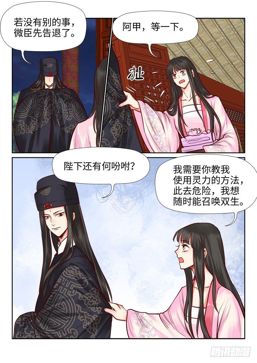 总有妖怪想害朕韩漫全集-第一百一十一话无删减无遮挡章节图片 