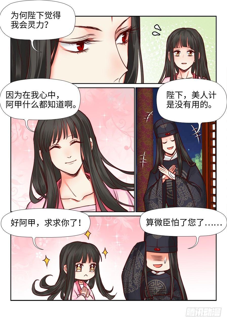 总有妖怪想害朕韩漫全集-第一百一十一话无删减无遮挡章节图片 