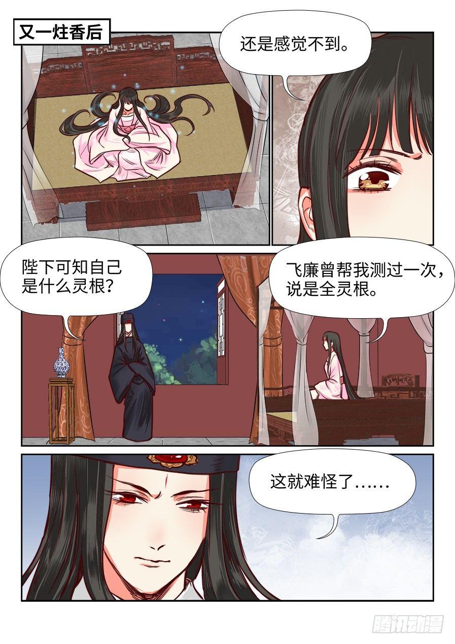 总有妖怪想害朕韩漫全集-第一百一十一话无删减无遮挡章节图片 