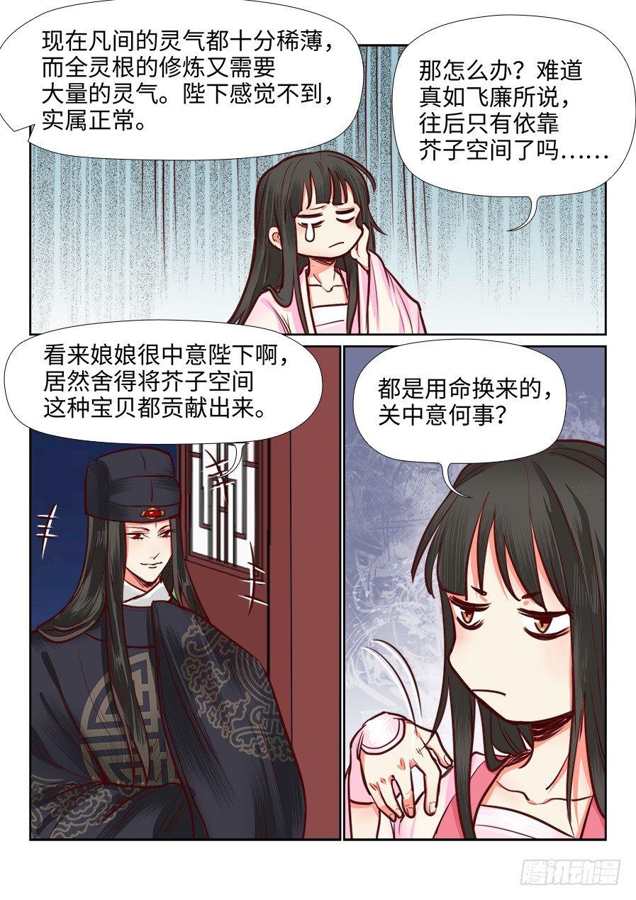 总有妖怪想害朕韩漫全集-第一百一十一话无删减无遮挡章节图片 