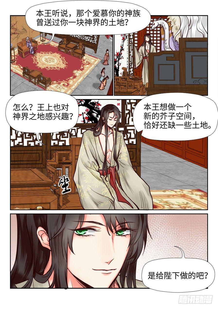 总有妖怪想害朕韩漫全集-第一百一十二话无删减无遮挡章节图片 