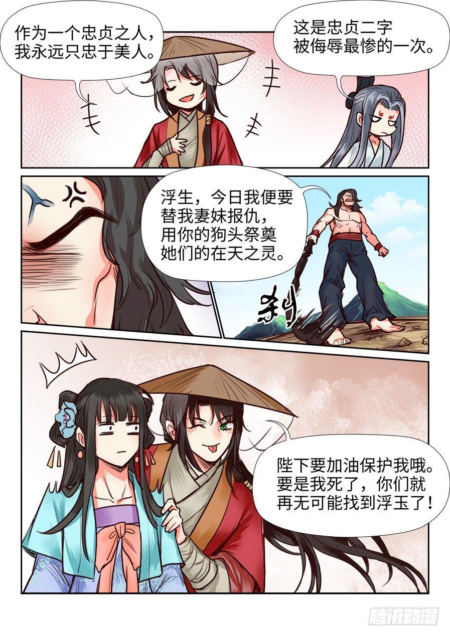 总有妖怪想害朕韩漫全集-第一百一十二话无删减无遮挡章节图片 
