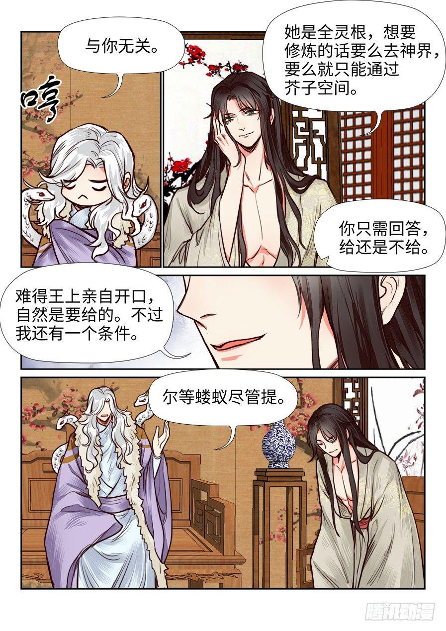 总有妖怪想害朕韩漫全集-第一百一十二话无删减无遮挡章节图片 