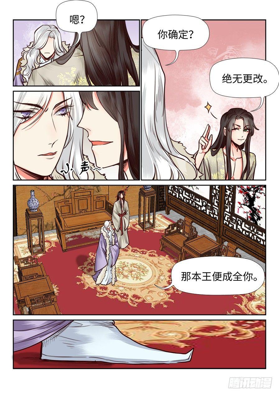 总有妖怪想害朕韩漫全集-第一百一十二话无删减无遮挡章节图片 