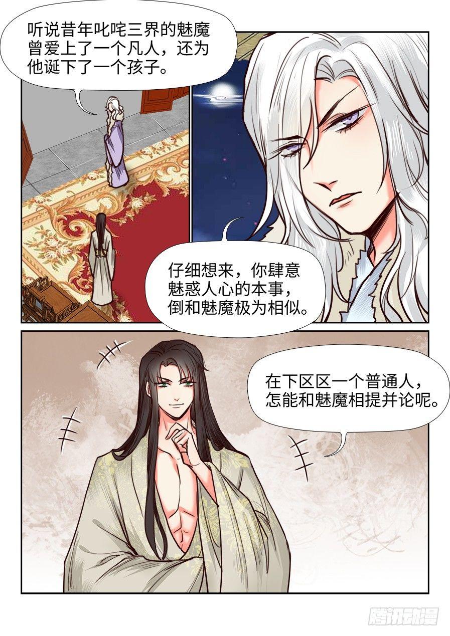 总有妖怪想害朕韩漫全集-第一百一十二话无删减无遮挡章节图片 