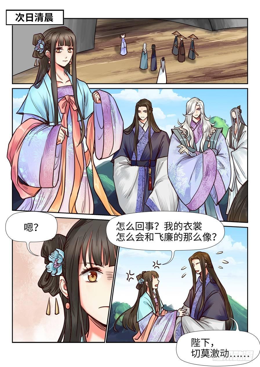 总有妖怪想害朕韩漫全集-第一百一十二话无删减无遮挡章节图片 