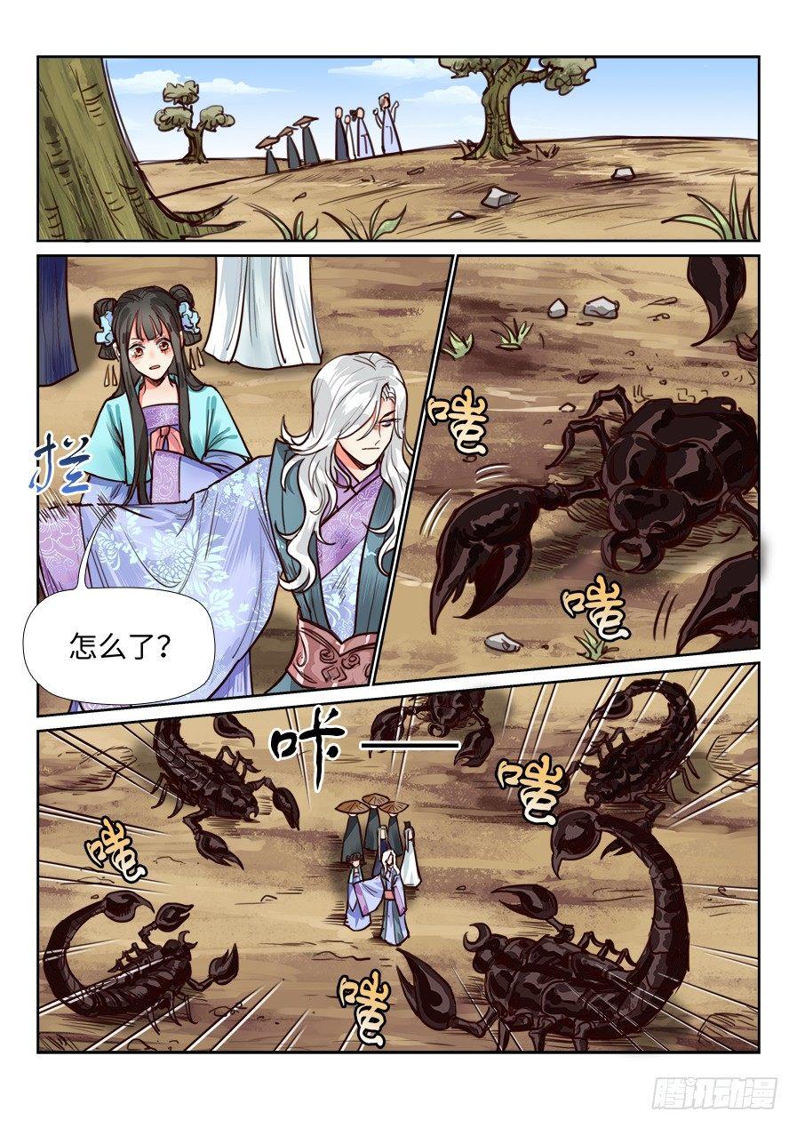 总有妖怪想害朕韩漫全集-第一百一十二话无删减无遮挡章节图片 