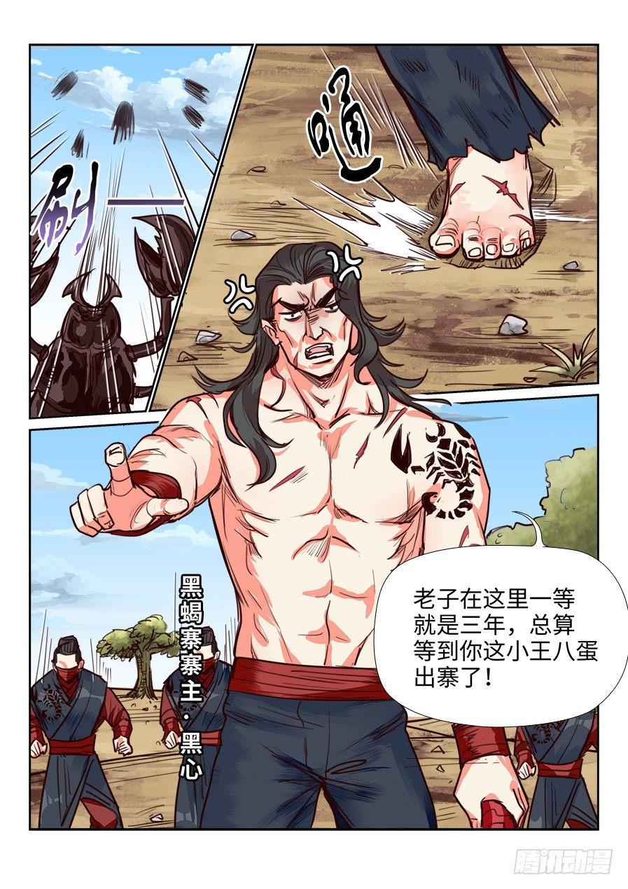 总有妖怪想害朕韩漫全集-第一百一十二话无删减无遮挡章节图片 