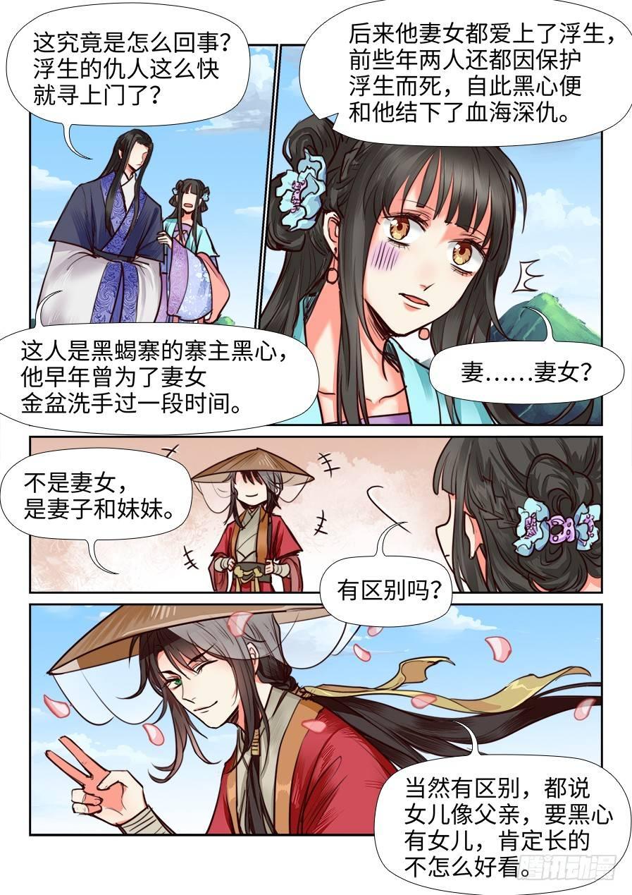 总有妖怪想害朕韩漫全集-第一百一十二话无删减无遮挡章节图片 