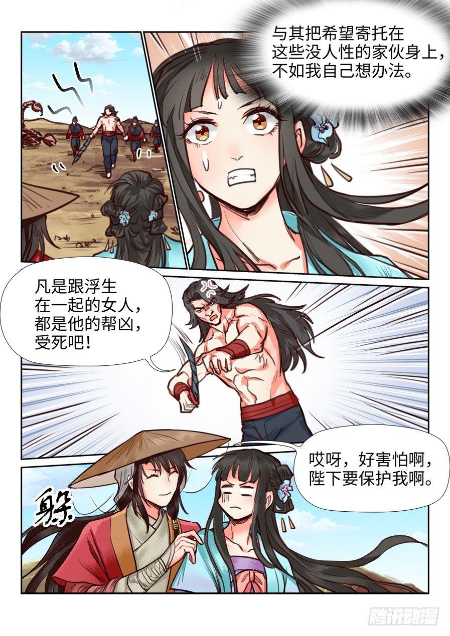 总有妖怪想害朕韩漫全集-第一百一十三话无删减无遮挡章节图片 