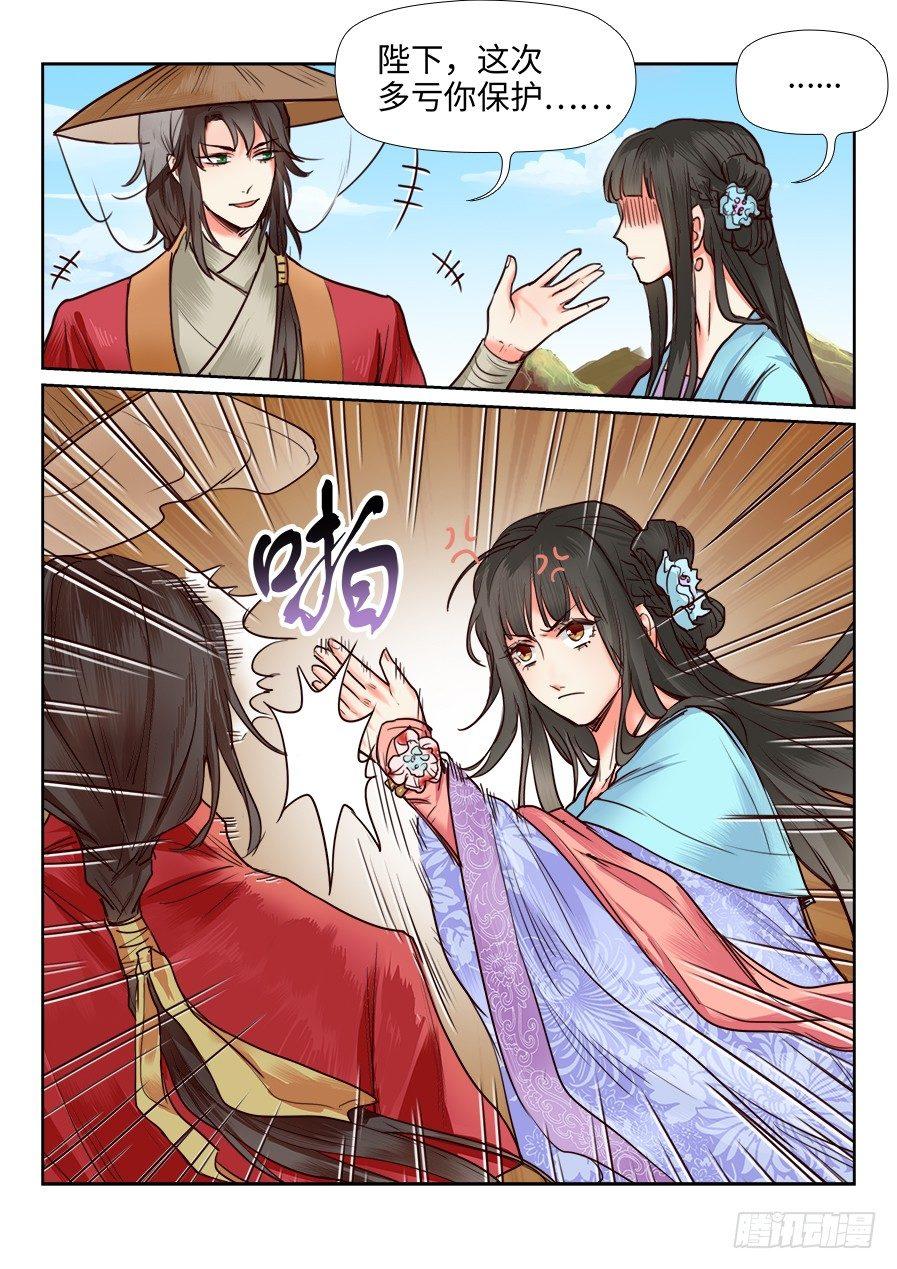总有妖怪想害朕韩漫全集-第一百一十三话无删减无遮挡章节图片 