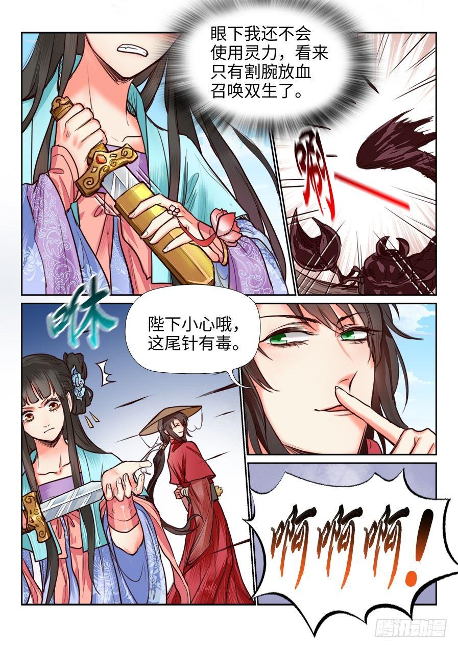 总有妖怪想害朕韩漫全集-第一百一十三话无删减无遮挡章节图片 