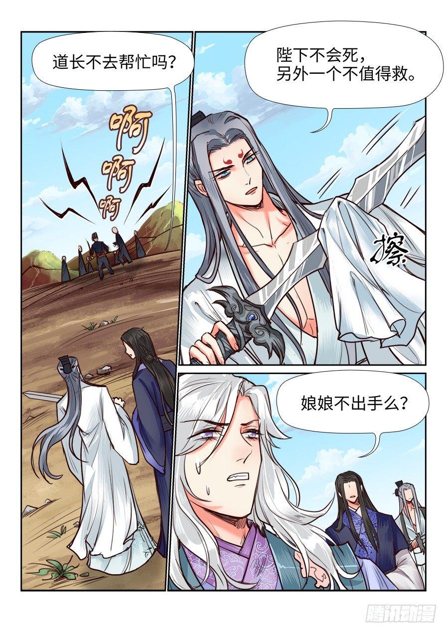 总有妖怪想害朕韩漫全集-第一百一十三话无删减无遮挡章节图片 