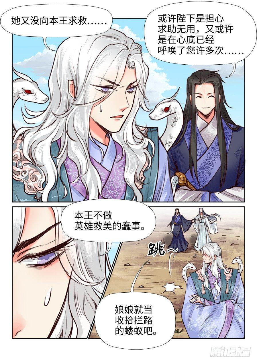 总有妖怪想害朕韩漫全集-第一百一十三话无删减无遮挡章节图片 
