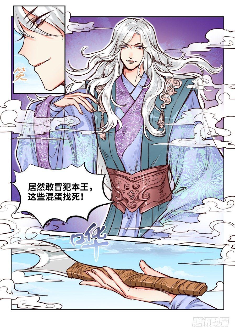 总有妖怪想害朕韩漫全集-第一百一十三话无删减无遮挡章节图片 