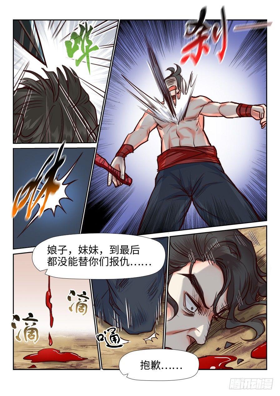 总有妖怪想害朕韩漫全集-第一百一十三话无删减无遮挡章节图片 