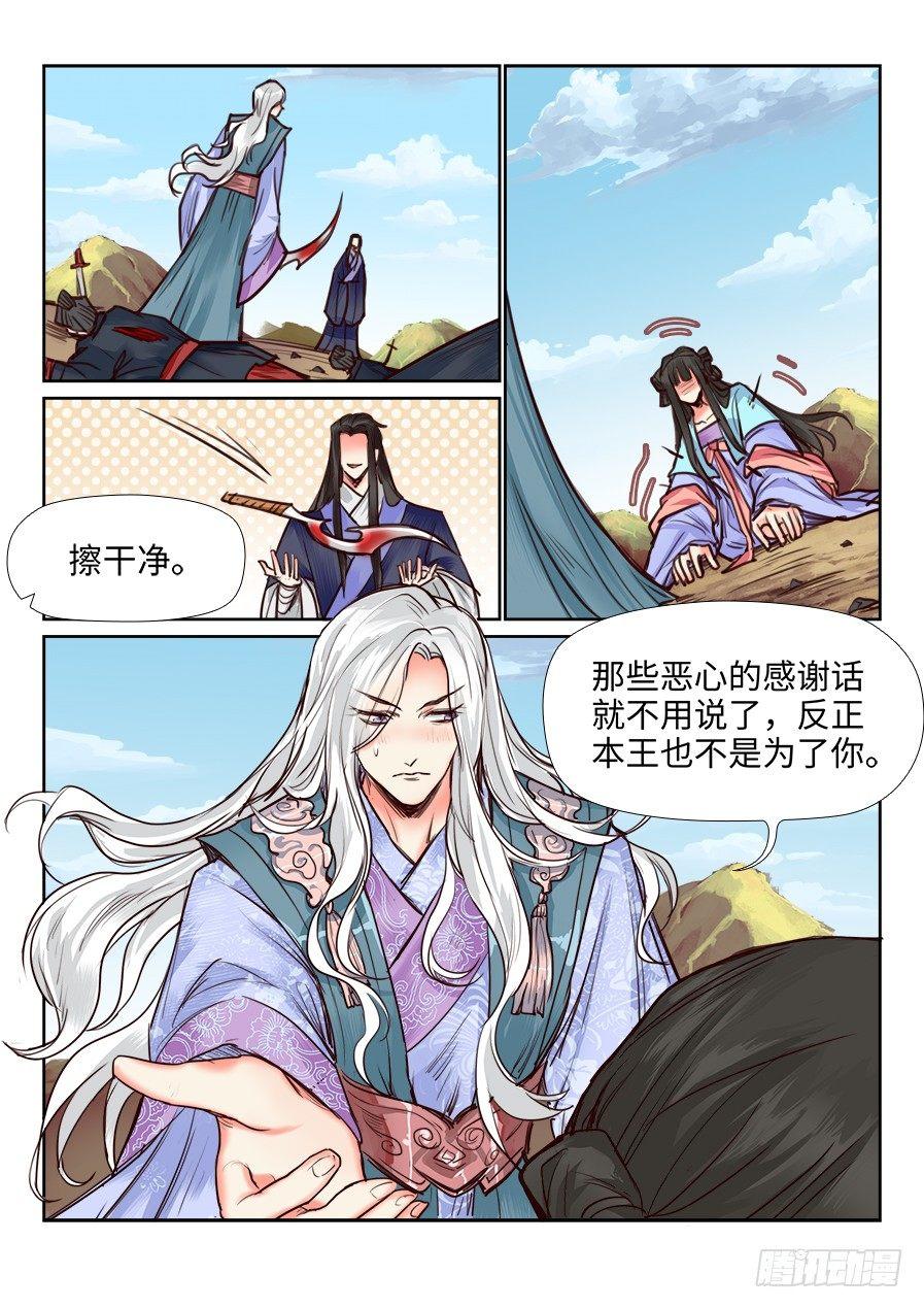 总有妖怪想害朕韩漫全集-第一百一十三话无删减无遮挡章节图片 