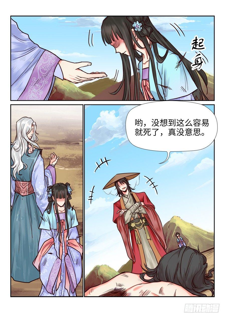 总有妖怪想害朕韩漫全集-第一百一十三话无删减无遮挡章节图片 