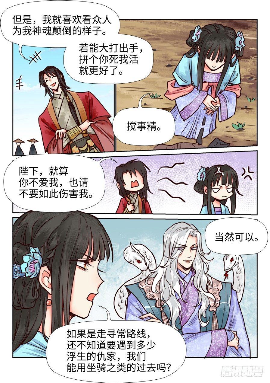 总有妖怪想害朕韩漫全集-第一百一十四话无删减无遮挡章节图片 