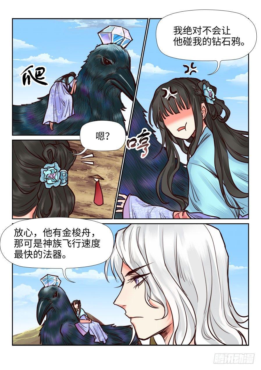 总有妖怪想害朕韩漫全集-第一百一十四话无删减无遮挡章节图片 