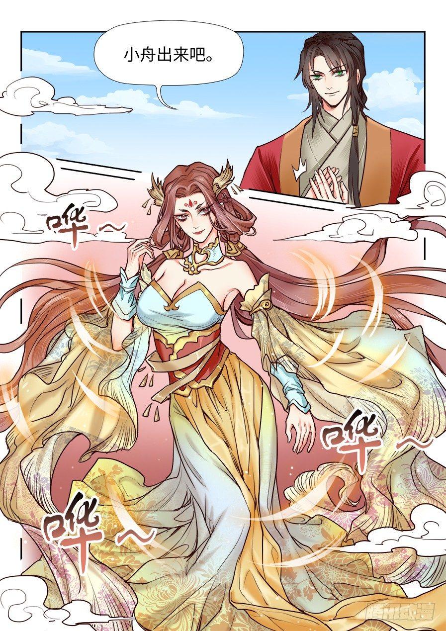 总有妖怪想害朕韩漫全集-第一百一十四话无删减无遮挡章节图片 