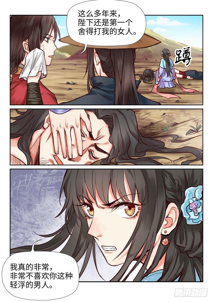 总有妖怪想害朕韩漫全集-第一百一十四话无删减无遮挡章节图片 