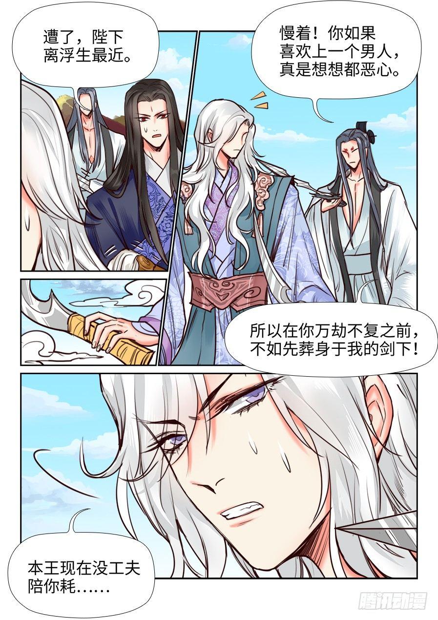 总有妖怪想害朕韩漫全集-第一百一十四话无删减无遮挡章节图片 