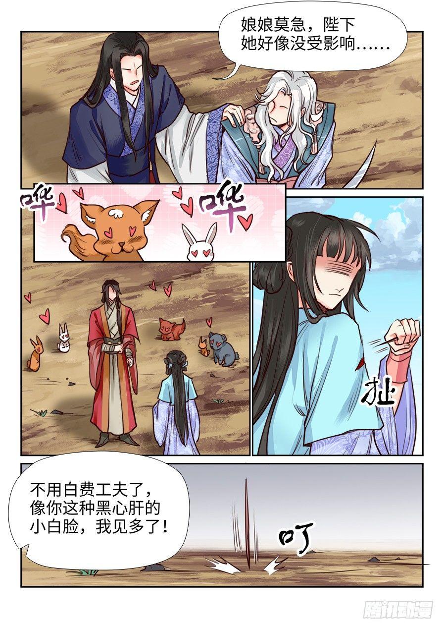 总有妖怪想害朕韩漫全集-第一百一十四话无删减无遮挡章节图片 