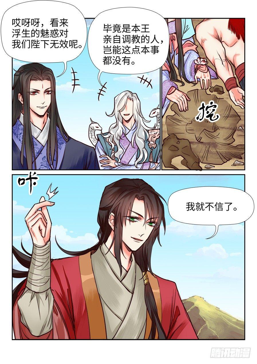 总有妖怪想害朕韩漫全集-第一百一十四话无删减无遮挡章节图片 