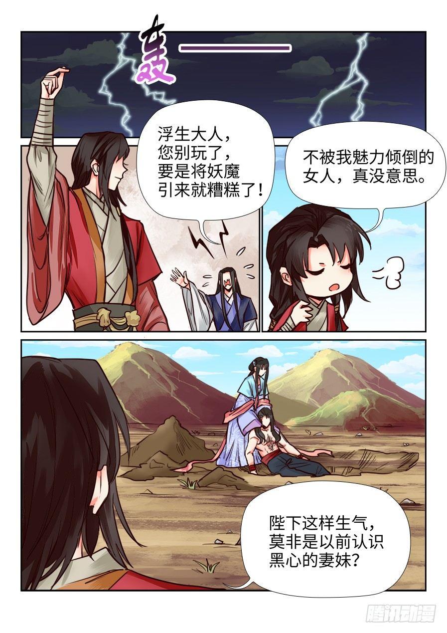 总有妖怪想害朕韩漫全集-第一百一十四话无删减无遮挡章节图片 