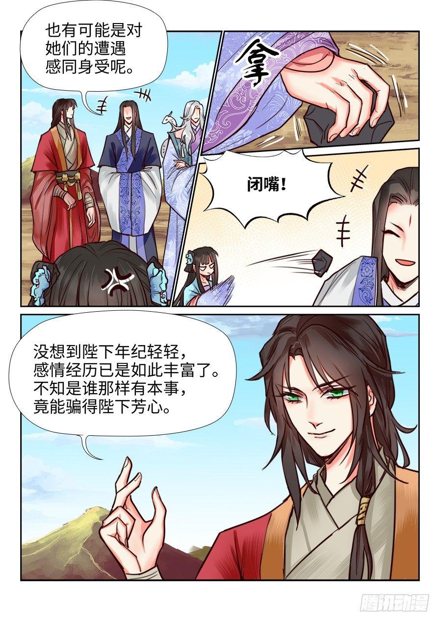 总有妖怪想害朕韩漫全集-第一百一十四话无删减无遮挡章节图片 