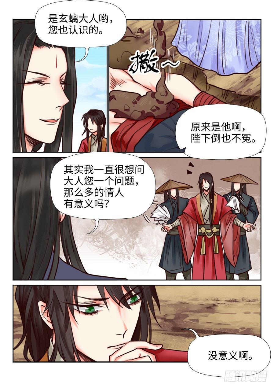 总有妖怪想害朕韩漫全集-第一百一十四话无删减无遮挡章节图片 