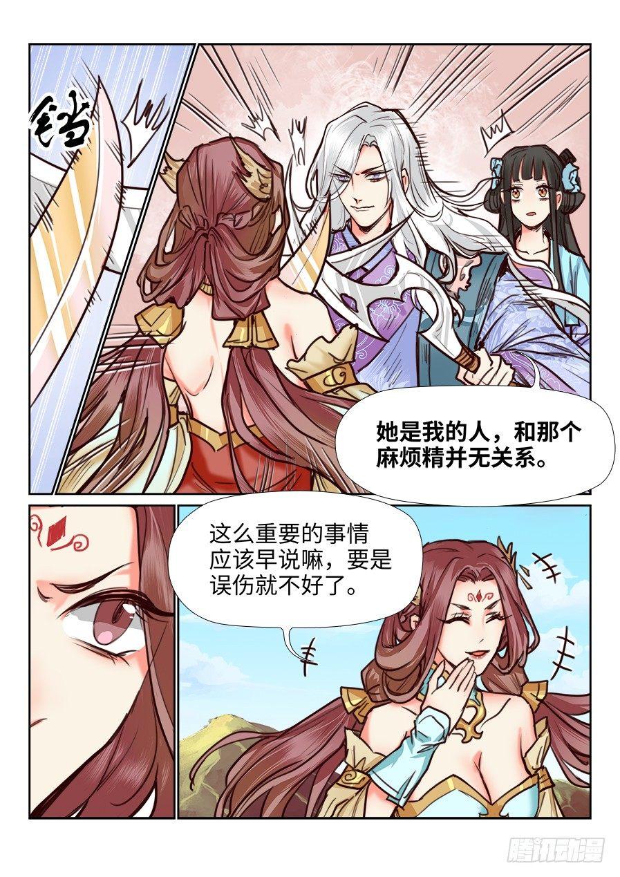 总有妖怪想害朕韩漫全集-第一百一十五话无删减无遮挡章节图片 