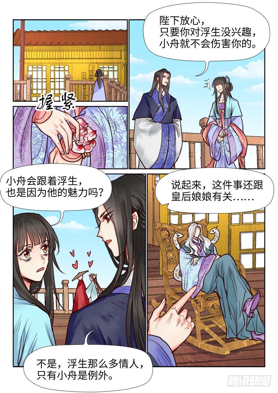 总有妖怪想害朕韩漫全集-第一百一十五话无删减无遮挡章节图片 