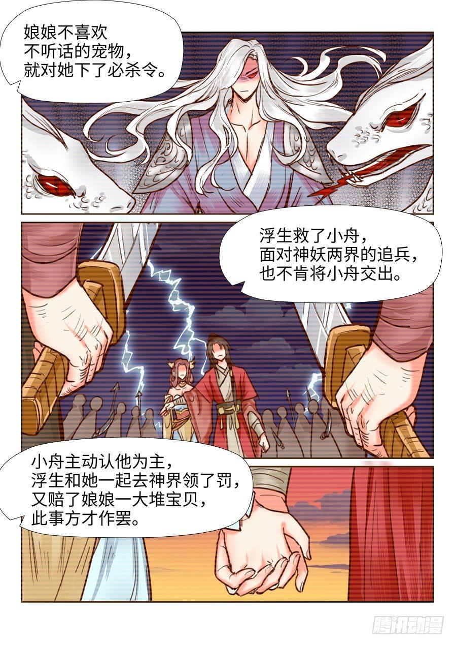 总有妖怪想害朕韩漫全集-第一百一十五话无删减无遮挡章节图片 