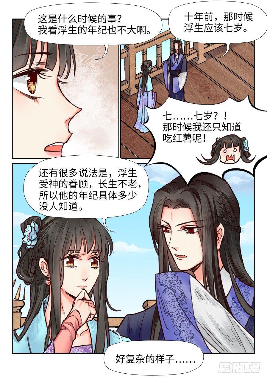 总有妖怪想害朕韩漫全集-第一百一十五话无删减无遮挡章节图片 
