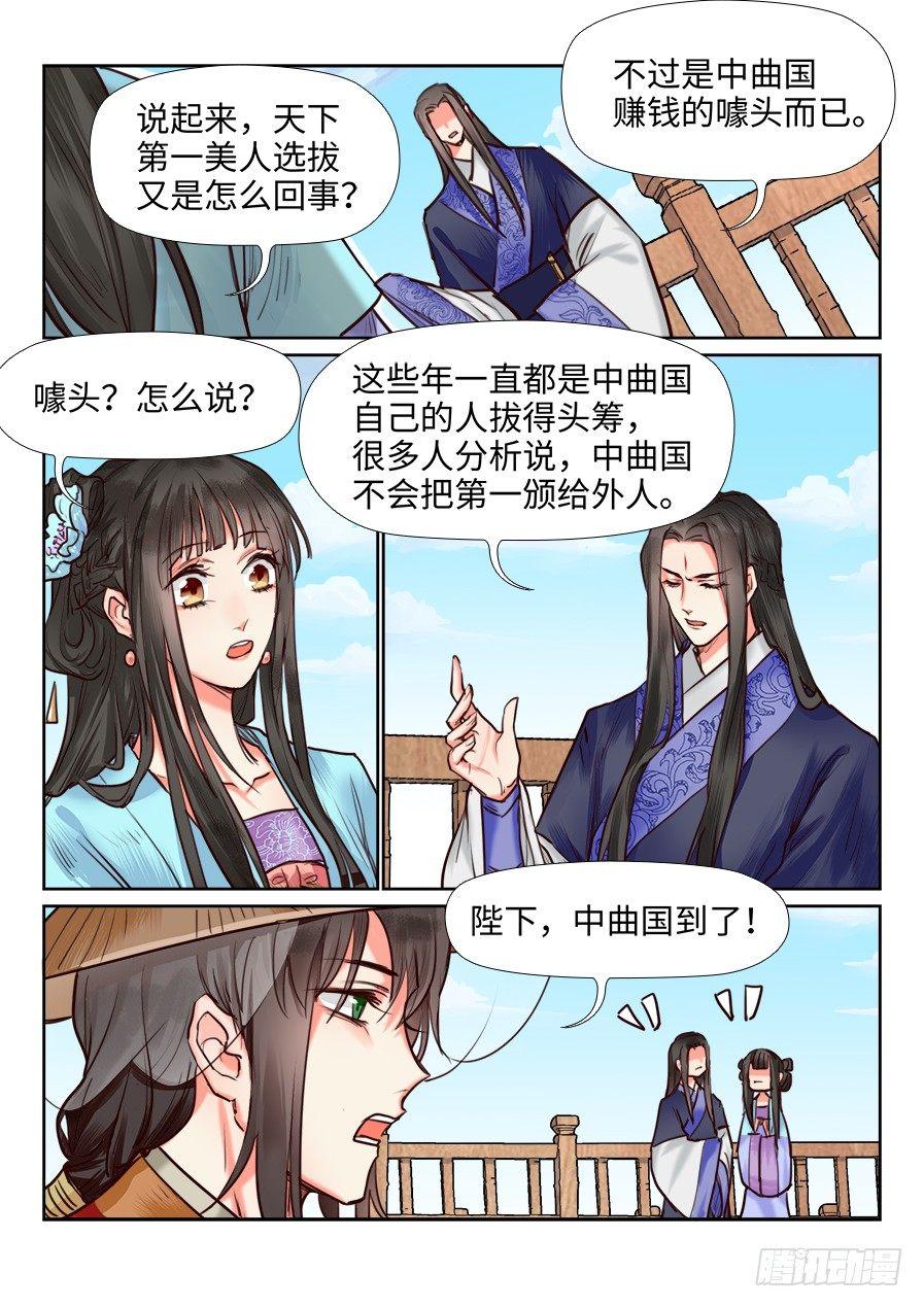 总有妖怪想害朕韩漫全集-第一百一十五话无删减无遮挡章节图片 
